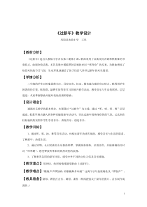 音乐【人音版】二年级上册《演唱 小拜年》教学设计1