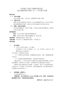 《中位数和众数》教学设计1-八年级下册数学沪科版