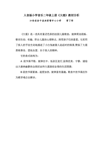 音乐【人音版】二年级上册《大鹿》教材分析1