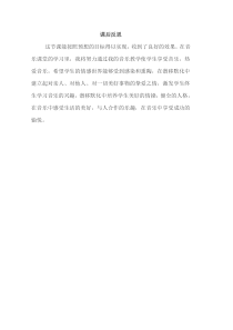音乐【人音版】二年级上册《过新年》教学反思7