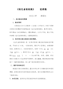 音乐【人音版】二年级上册《金孔雀轻轻跳》说课稿8