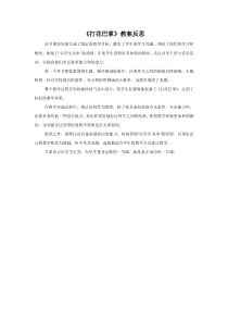音乐【人音版】二年级上册《聆听 小狗圆舞曲》教学反思6