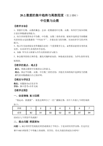 《中位数和众数》教学设计2-八年级下册数学沪科版