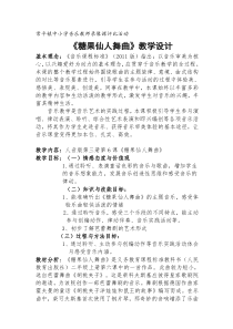 音乐【人音版】二年级上册《聆听 糖果仙子舞曲》教学设计2
