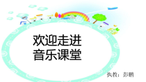 音乐【人音版】二年级上册《大鹿》PPT课件4