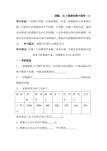 《中位数和众数》教学设计4-八年级下册数学沪科版