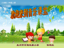 音乐【人音版】二年级上册《聆听 我的小鸡》PPT课件1