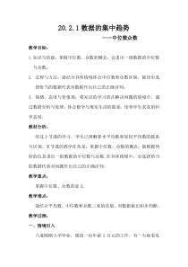 《中位数和众数》教学设计6-八年级下册数学沪科版