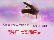 音乐【人音版】二年级上册《演唱 小红帽》PPT课件3