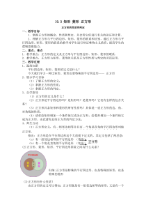 《正方形》教学设计2-八年级下册数学沪科版
