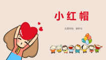 音乐【人音版】二年级上册《演唱 小红帽》PPT课件4
