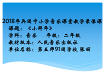 音乐【人音版】二年级上册《演唱 小拜年》PPT课件(6