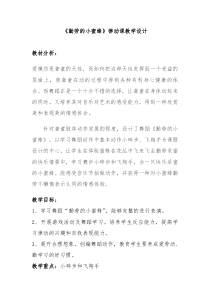 音乐【人音版】二年级下册《编创与活动》教学设计1