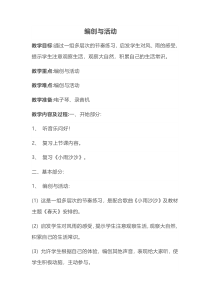 音乐【人音版】二年级下册《编创与活动》教学设计3