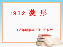 八年级下册数学沪科版（课件14份可预览）