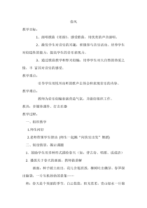 音乐【人音版】二年级下册《春风》教学设计1