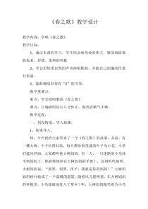 音乐【人音版】二年级下册《春之歌》教学设计1