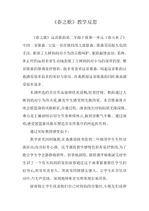 音乐【人音版】二年级下册《春之歌》教学反思3