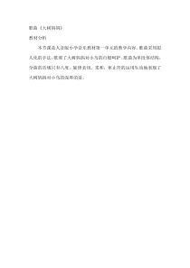 音乐【人音版】二年级下册《大树妈妈》教材分析3