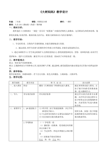 音乐【人音版】二年级下册《大树妈妈》教学设计7