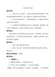 音乐【人音版】二年级下册《春之歌》教学设计2