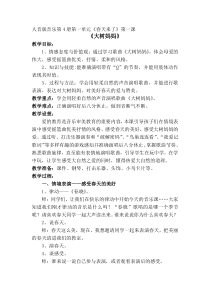 音乐【人音版】二年级下册《大树妈妈》教学设计8