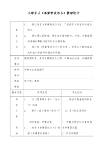 音乐【人音版】二年级下册《单簧管波尔卡》教学设计3