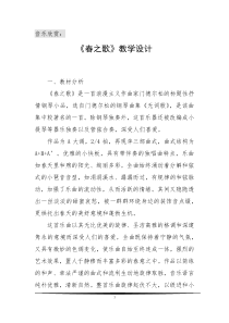 音乐【人音版】二年级下册《春之歌》教学设计3