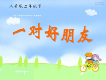 音乐【人音版】二年级下册《编创与活动》PPT课件1