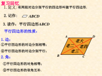 《平行四边形的性质3》PPT课件1-八年级下册数学沪科版