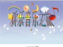 音乐【人音版】二年级下册《编创与活动》PPT课件2