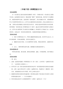 音乐【人音版】二年级下册《单簧管波尔卡》教学设计4