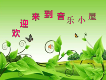 音乐【人音版】二年级下册《反复记号■｜：①｜②：｜■》PPT课件3