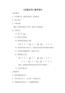 音乐【人音版】二年级下册《反复记号■｜：①｜②：｜■》教学设计1