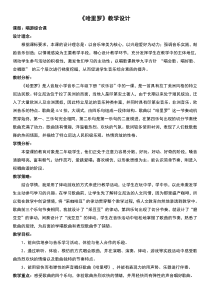 音乐【人音版】二年级下册《哈里啰》教学设计2