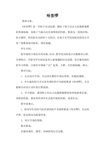 音乐【人音版】二年级下册《哈里啰》教学设计3