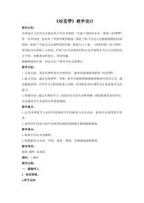 音乐【人音版】二年级下册《哈里啰》教学设计4