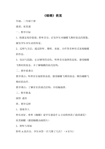 音乐【人音版】二年级下册《蝴蝶》教学设计4