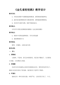 音乐【人音版】二年级下册《霍拉舞曲》教学设计2