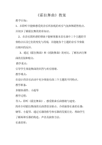 音乐【人音版】二年级下册《霍拉舞曲》教学设计4
