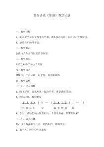 音乐【人音版】二年级下册《郊游》教学设计5