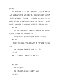 音乐【人音版】二年级下册《老虎磨牙》教学反思1