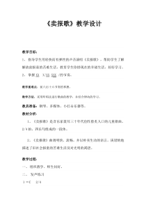 音乐【人音版】二年级下册《卖报歌》教学设计5