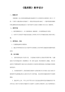 音乐【人音版】二年级下册《猫虎歌》教学设计3