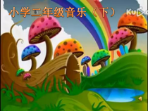 音乐【人音版】二年级下册《猫虎歌》PPT课件3