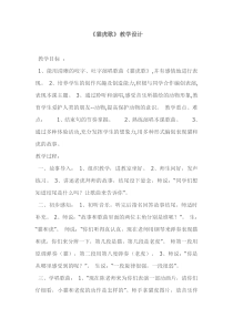 音乐【人音版】二年级下册《猫虎歌》教学设计4