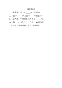 音乐【人音版】二年级下册《猫虎歌》评测练习4