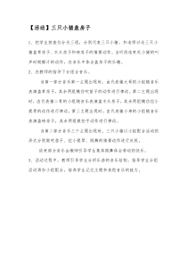 音乐【人音版】二年级下册《三只小猪》【活动】三只小猪盖房子素材3