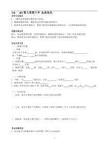 中图版地理八年级下册《第六节 学习与探究——走进埃及》学案2