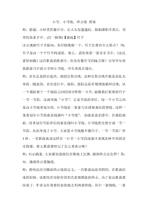 音乐【人音版】二年级下册《小节 小节线 终止线》教学设计2